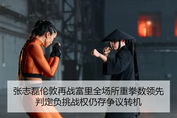 zhang-zhi-lei-lun-dun-zai-zhan-fu-li-quan-chang-suo-zhong-quan-shu-ling-xian-pan-ding-fu-tiao-zhan-quan-reng-cun-zheng-2-627.jpg